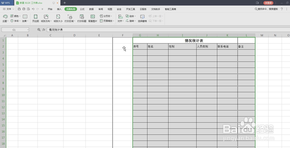 Excel中调整表格位置
