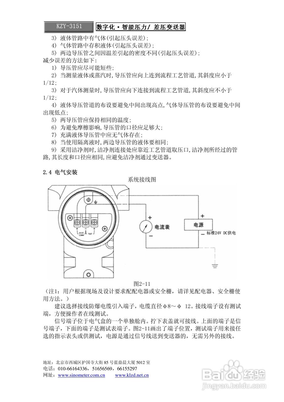 昆仑中大 KZY-3151型差压变送器使用说明书:[2]