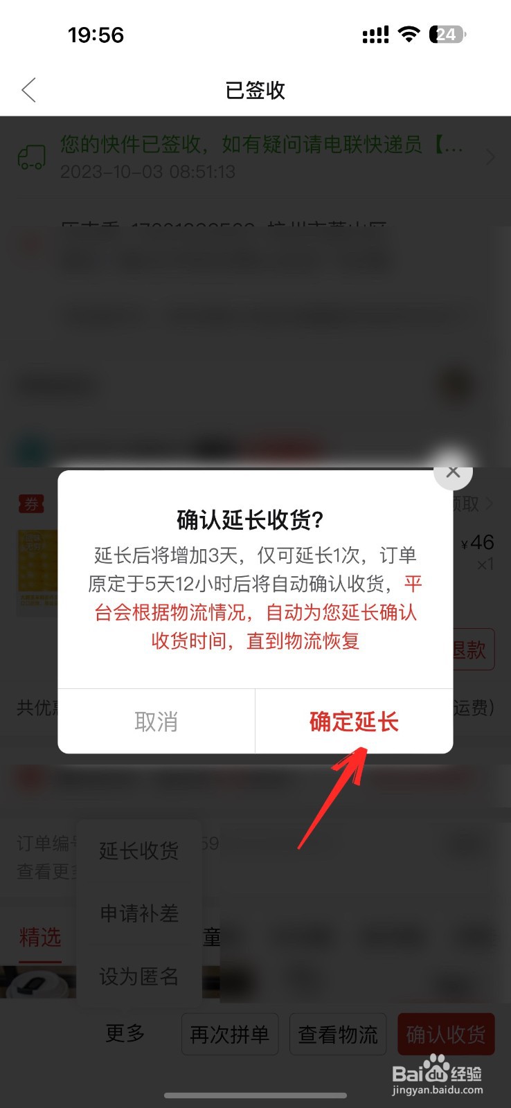 拼多多订单怎么延长收货时间