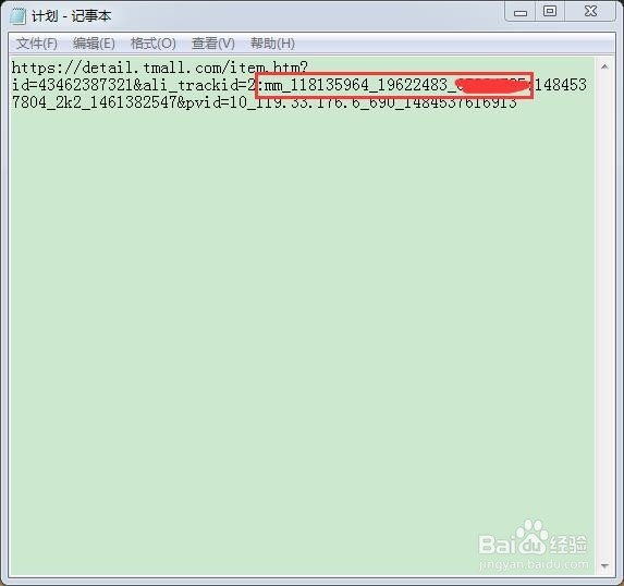 怎么查找我们淘宝客的PID