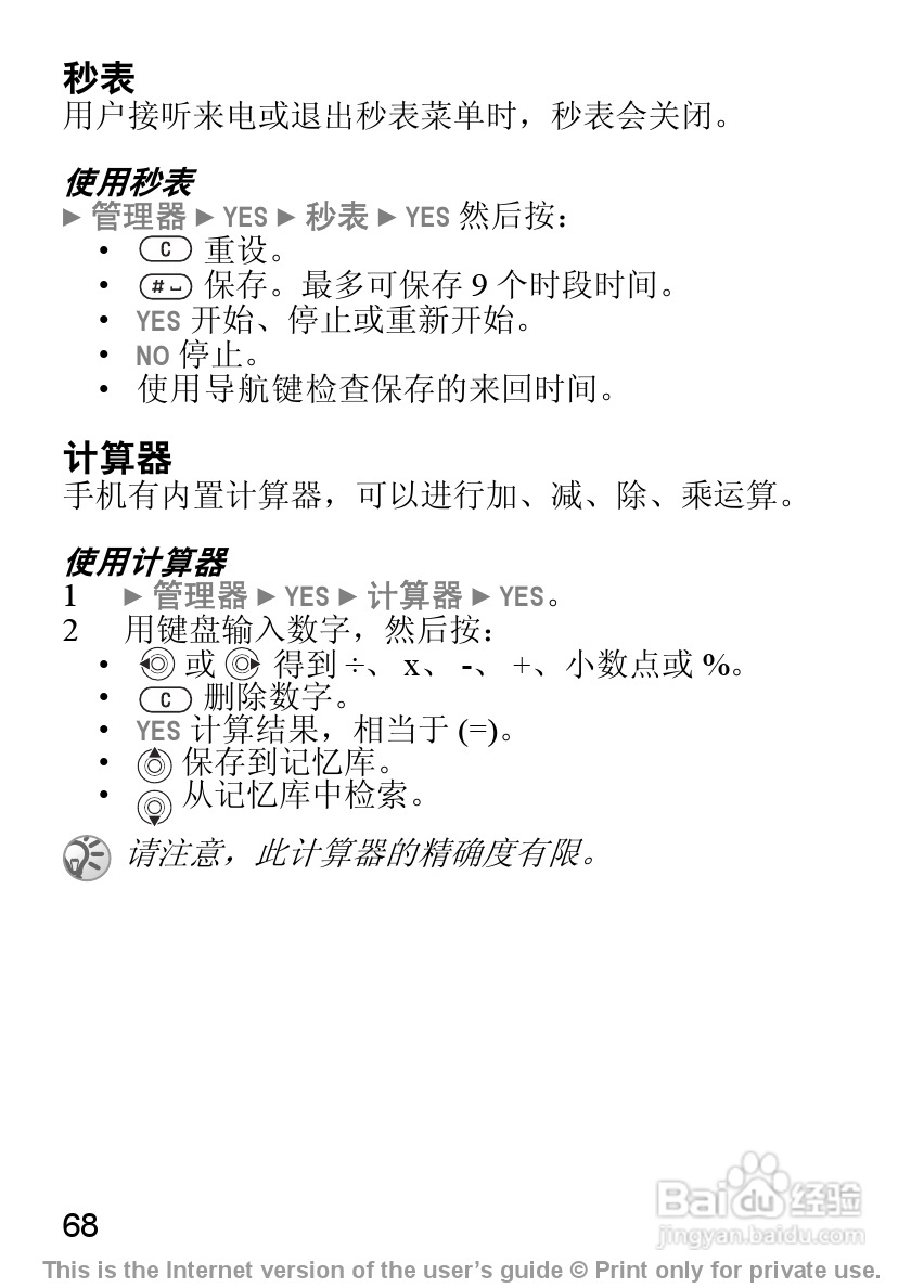 索尼爱立信J210C手机使用说明书:[7]