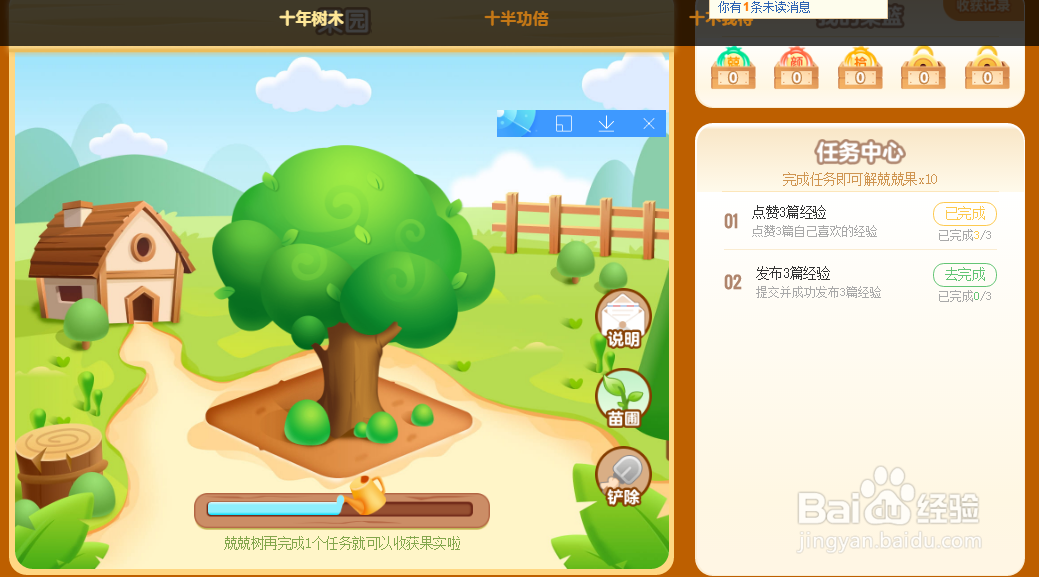 百度经验十周年活动怎么种树
