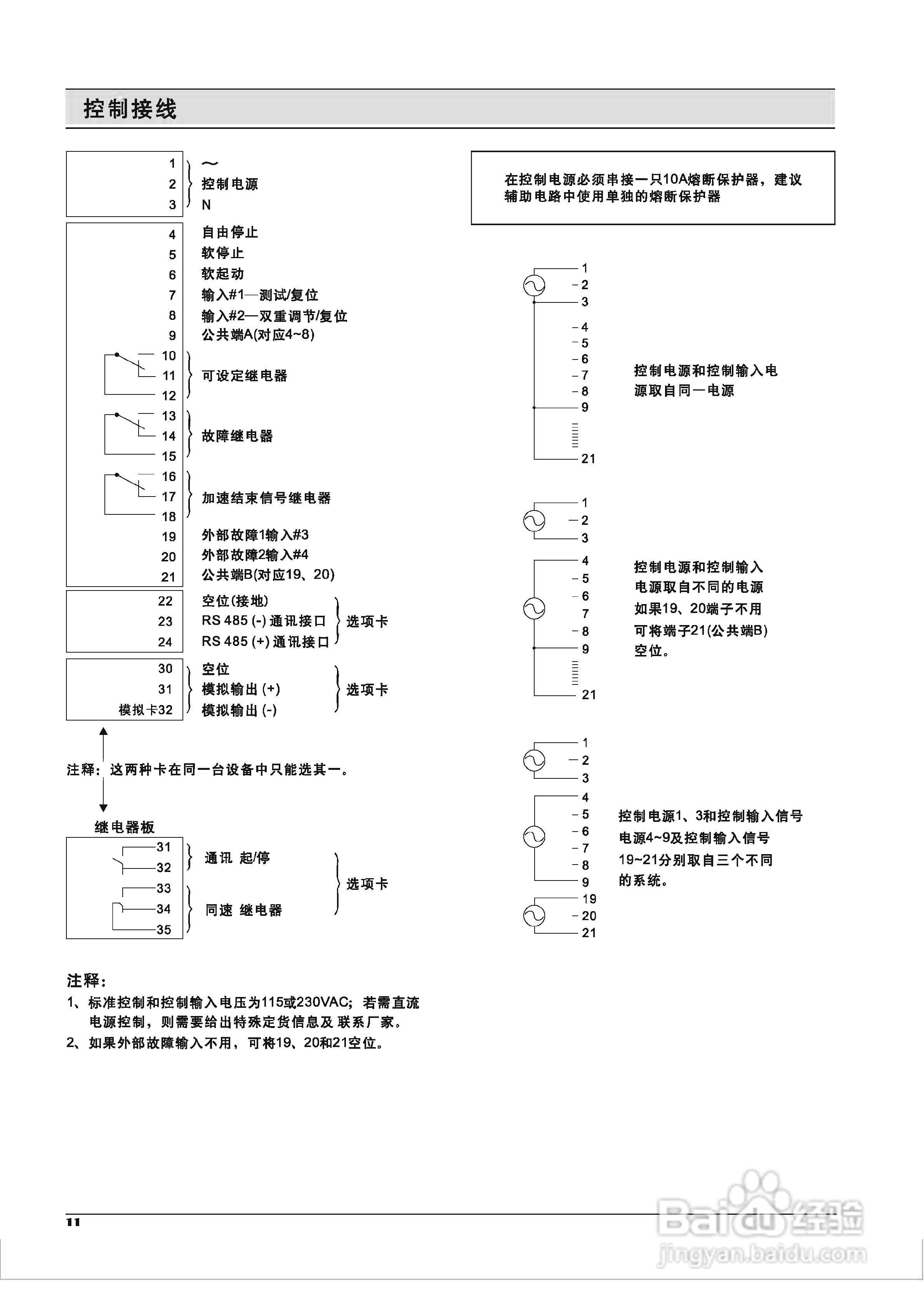 HPMV-DN系列高中压固态软起动器说明书:[2]