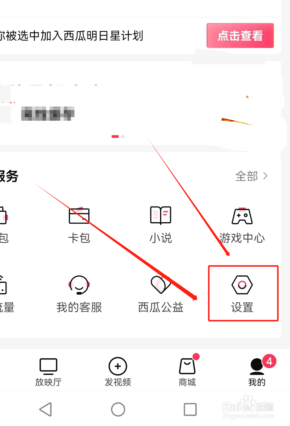 西瓜视频如何查找字体大小？
