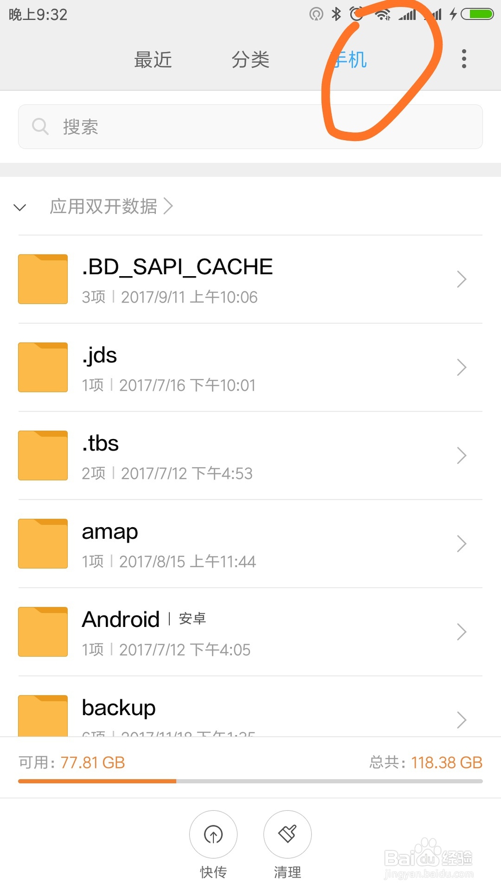 小米微信多开文件怎么上传电脑