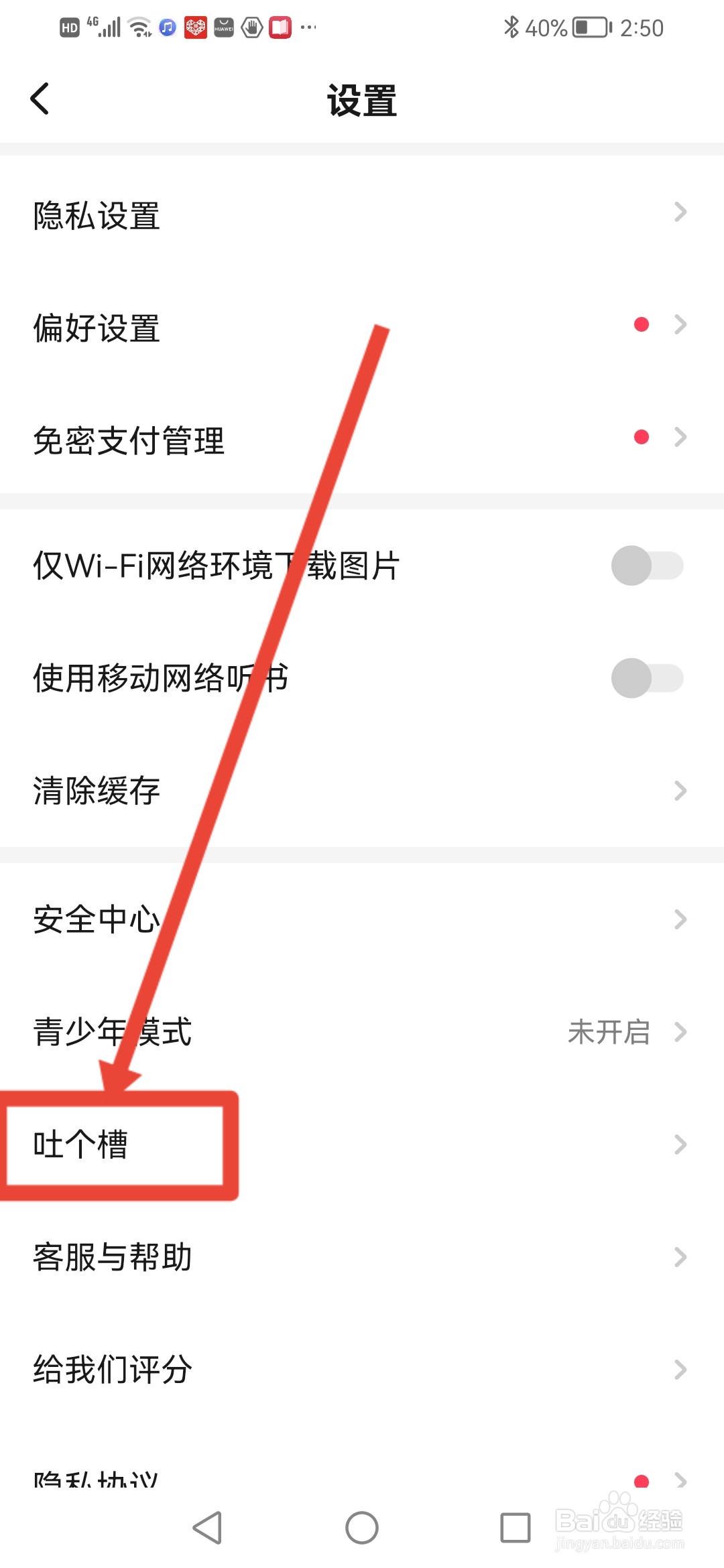 起点读书，建议反馈怎么提交