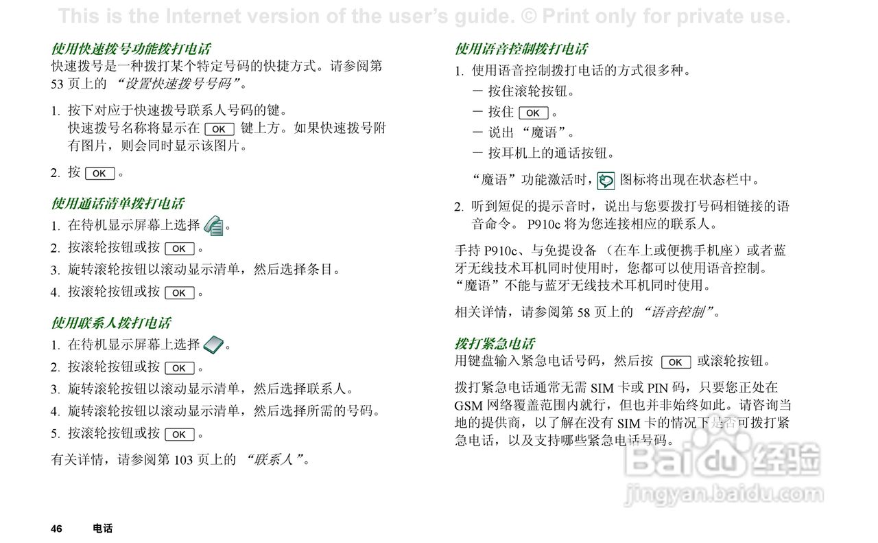 索尼爱立信P910C手机使用说明书:[5]