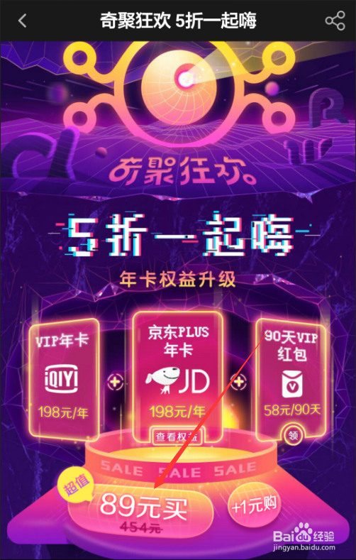 爱奇艺vip会员半价怎么买?爱奇艺包年5折哪里买