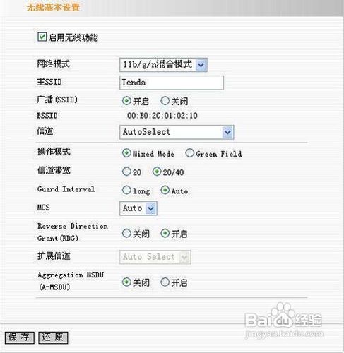 tenda无线路由器设置