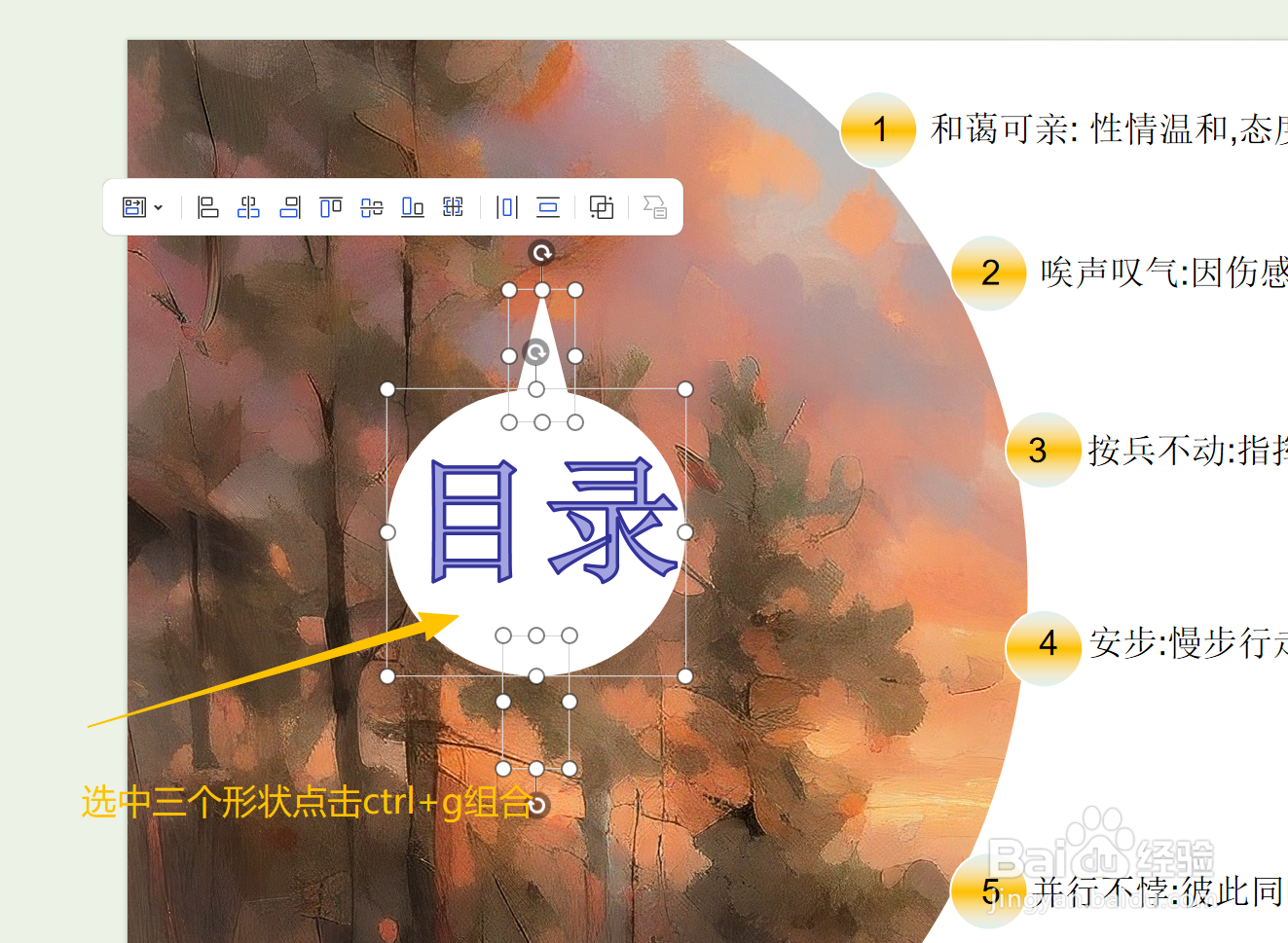 PPT旋转目录效果如何制作