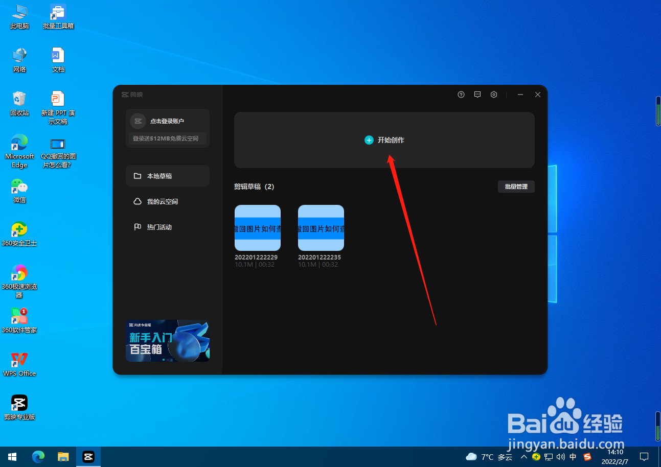 剪映如何设置视频亮度？