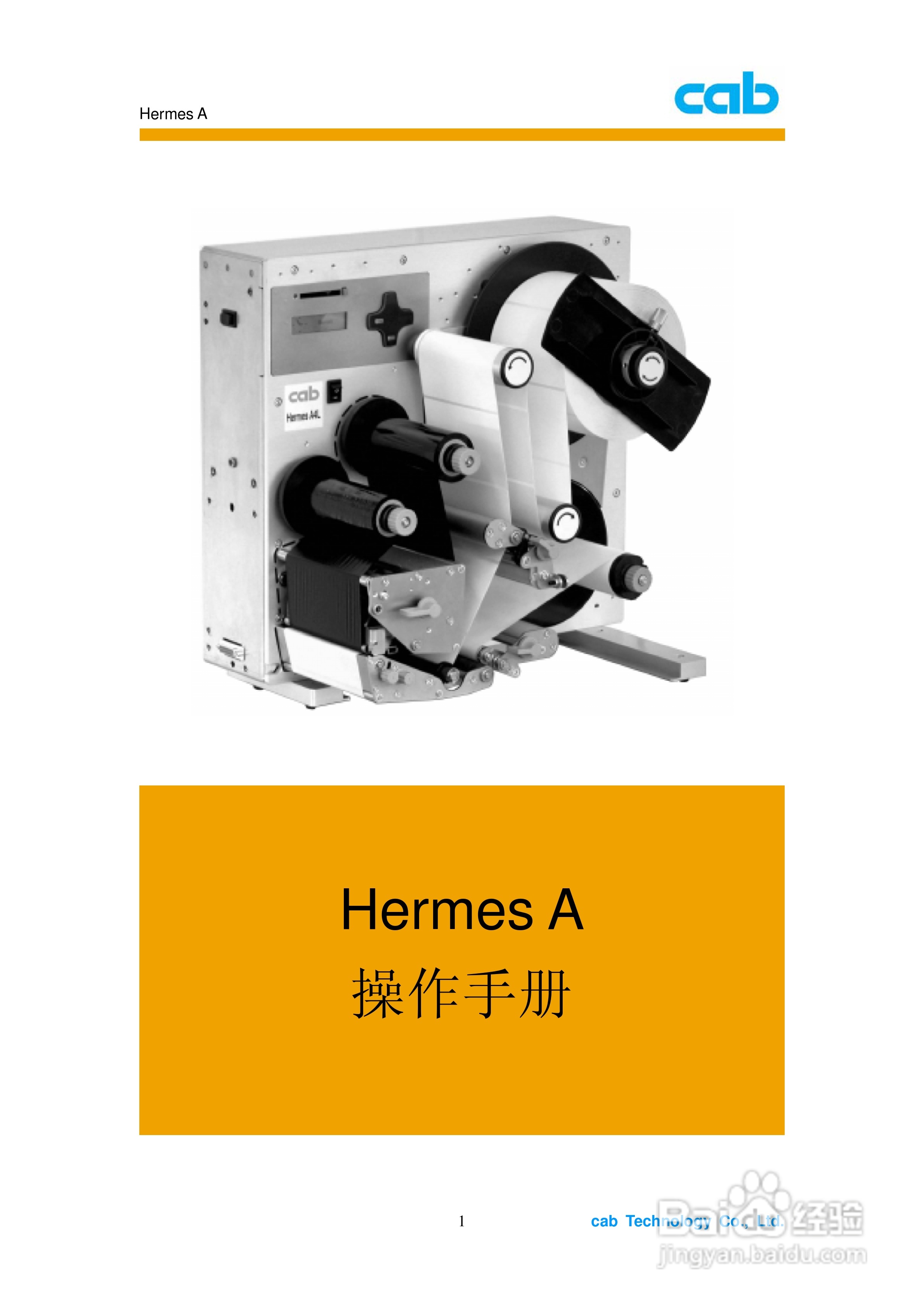cab Hermes A打印机使用说明书:[1]