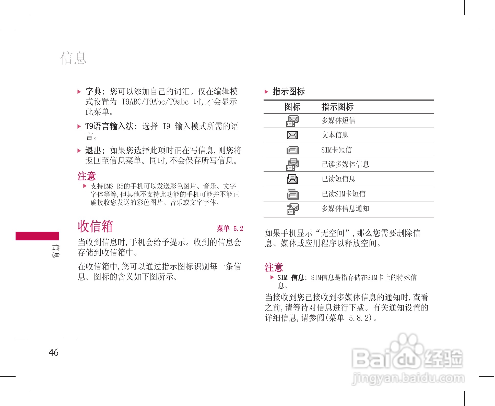 乐金手机KG228型使用说明书:[5]