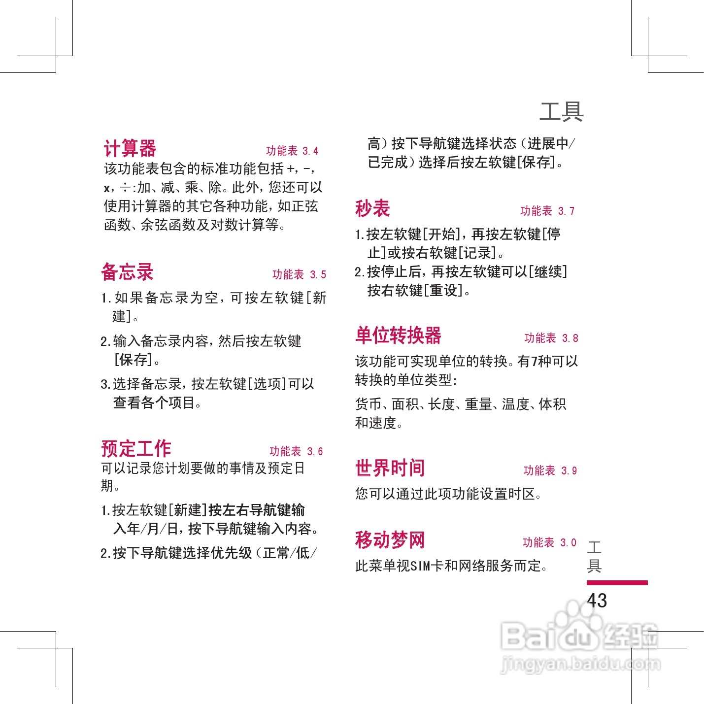 乐金手机KG298型使用说明书:[5]