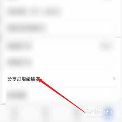 如何把灯塔APP分享到QQ？