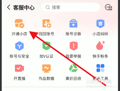 快手电商个体工商户如何申请入驻