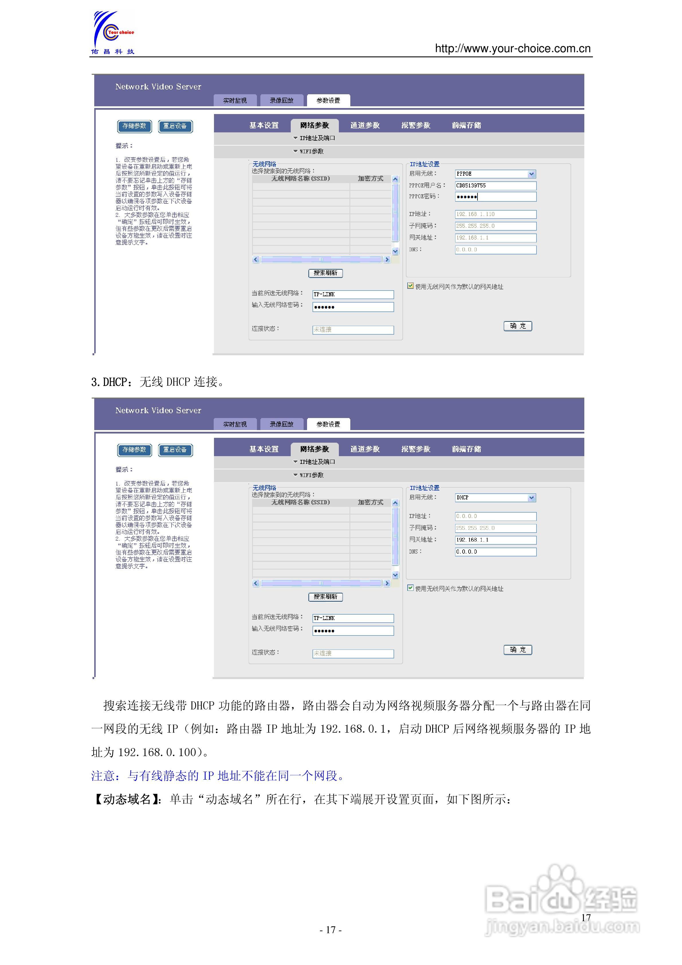 9300系列网络编码器使用说明书V3.0:[2]