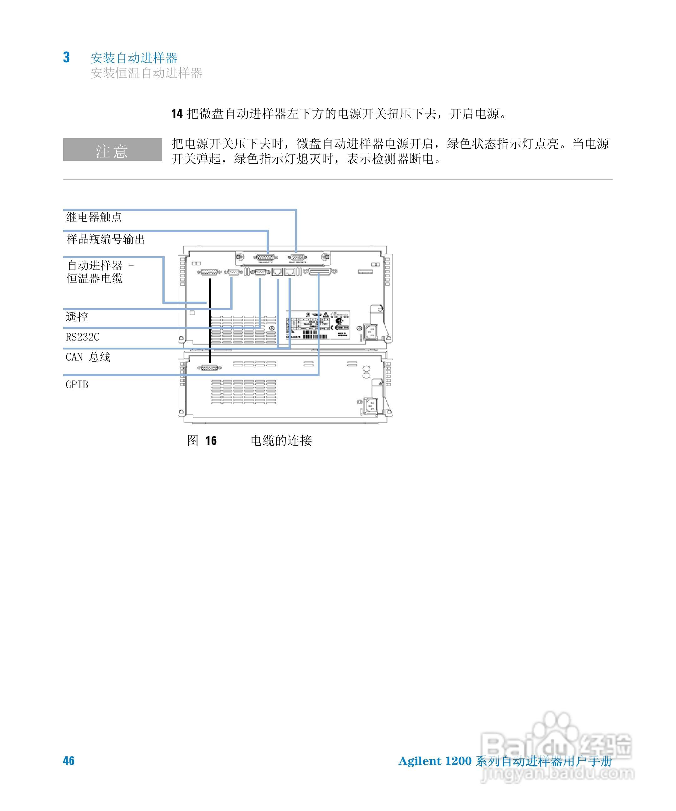 Agilent 1200 系列标准和制备自动进样器用户手册:[5]
