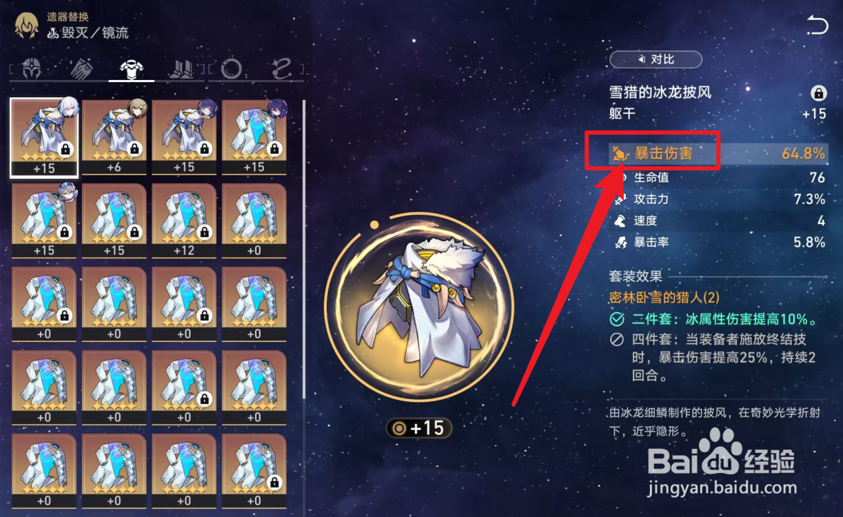 镜流衣服词条怎么选
