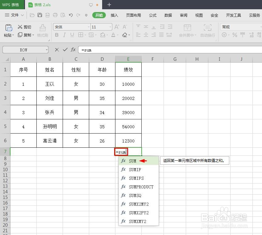 wps怎么设置自动求和公式