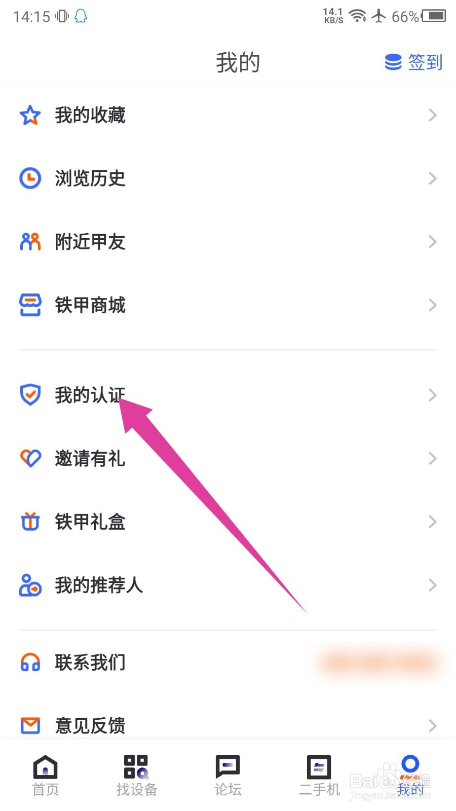 铁甲怎么进行企业认证