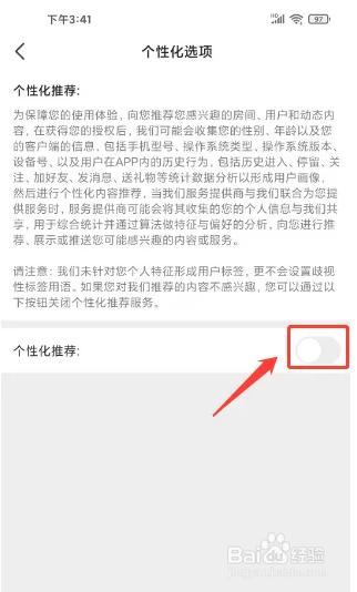hello语音怎么关闭个性化推荐
