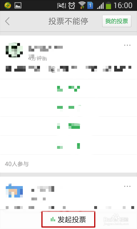 手机百度知道如何发起投票