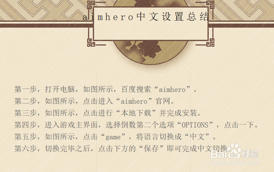 aimhero怎么设置中文