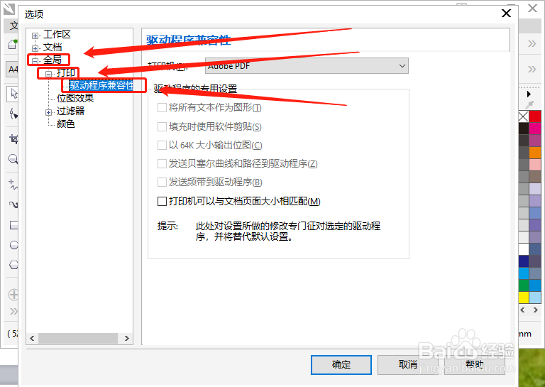 CorelDRAW X7怎么设置指定驱动程序兼容性