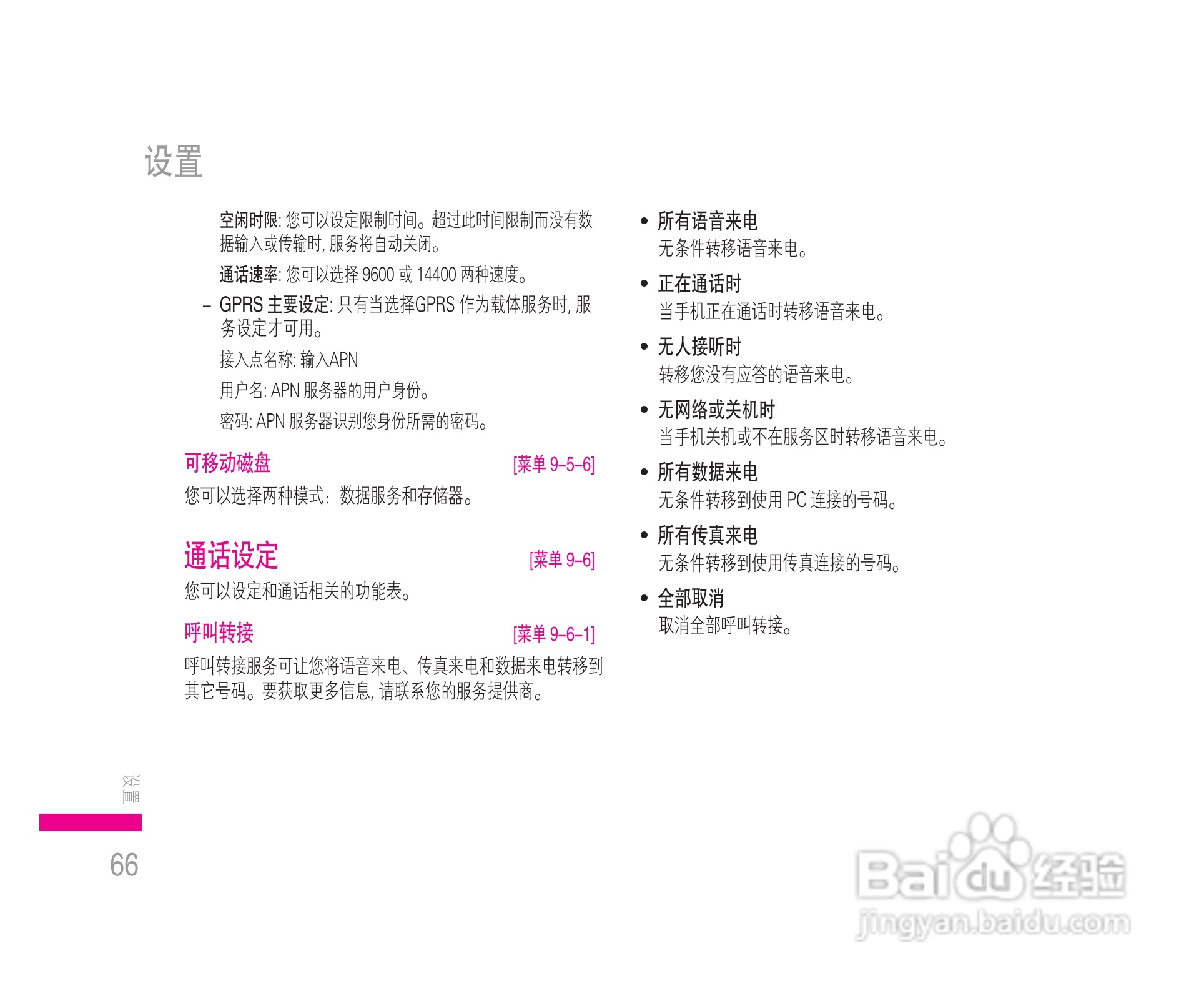 乐金手机KE608型使用说明书:[7]