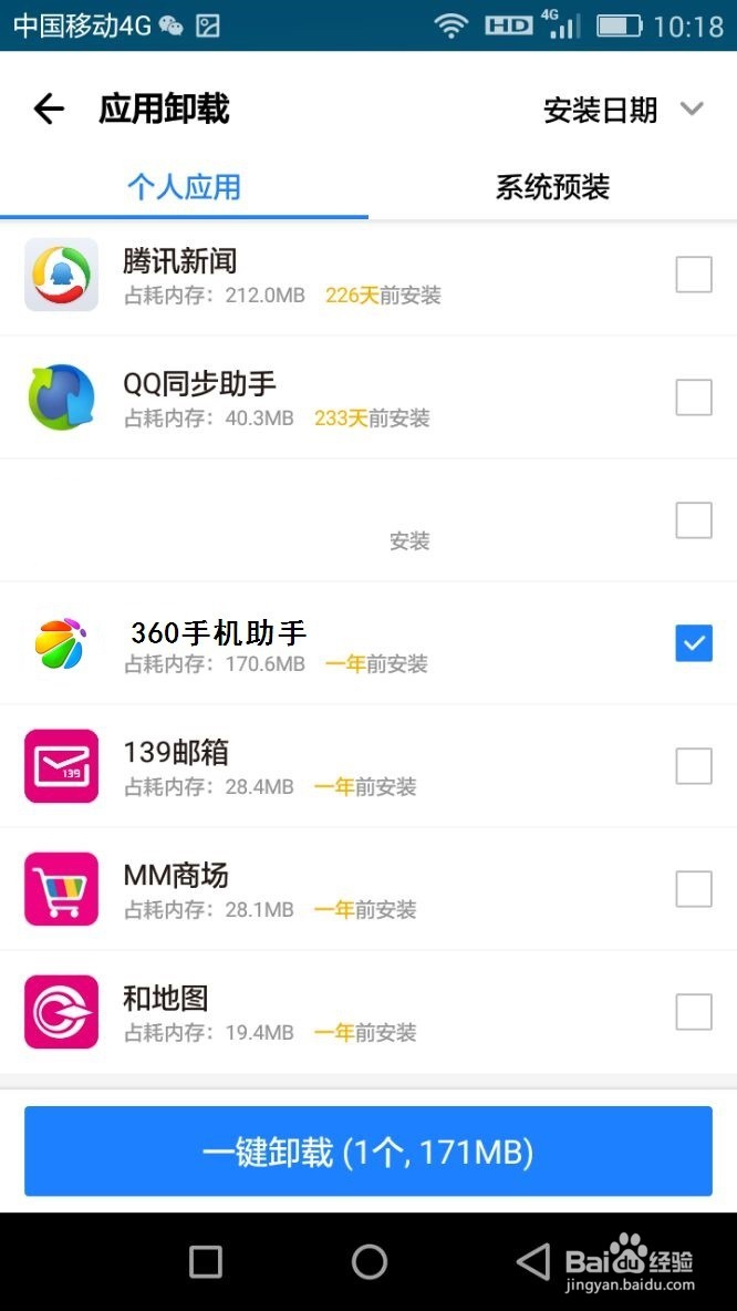 彻底删除360手机助手/删除360助手不在自动安装