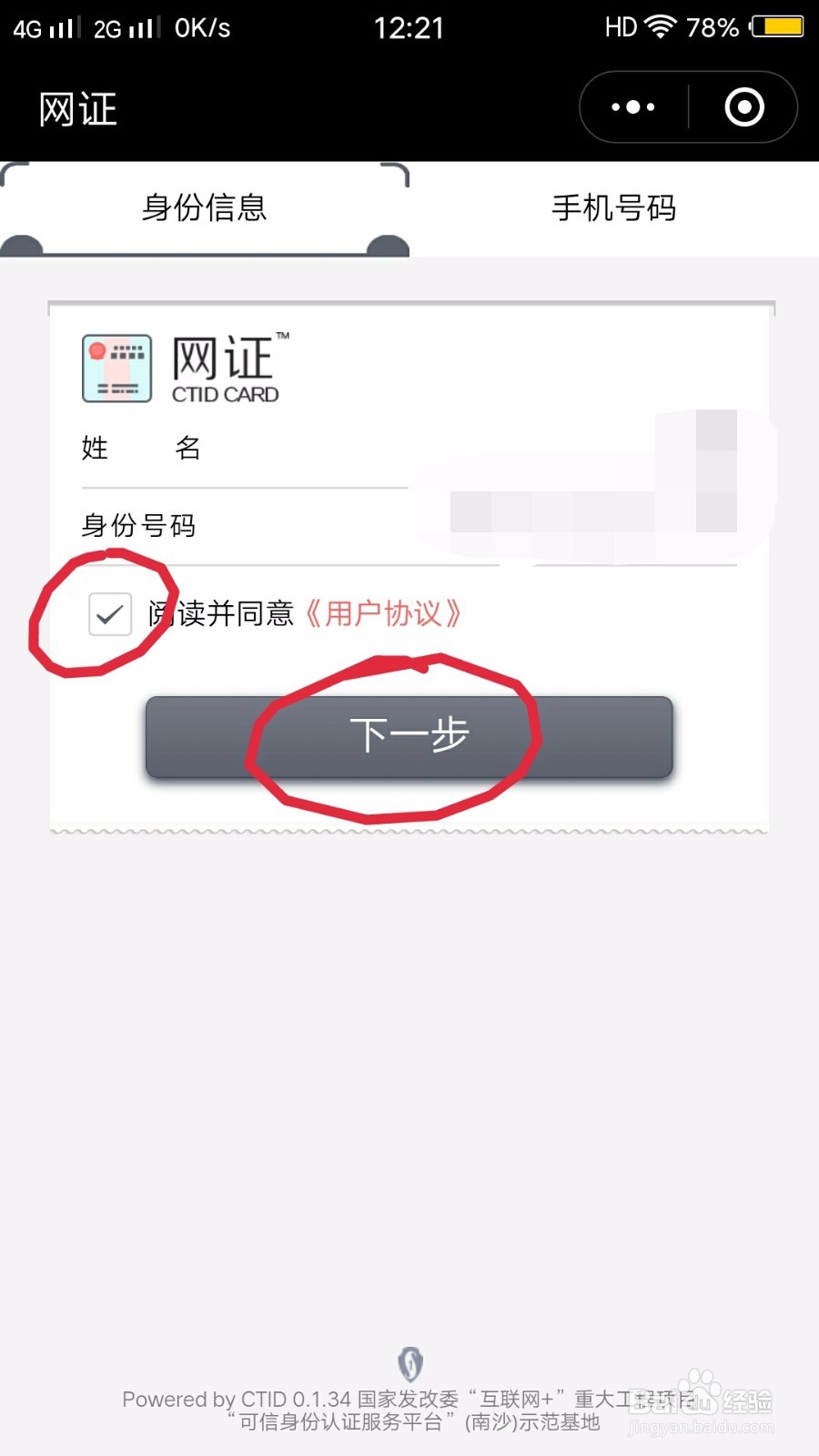 网络身份证怎么办理