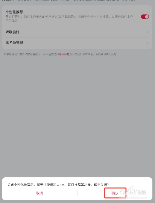 怎样关闭华为音乐APP的个性化音乐推荐