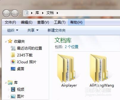 win7怎么显示文件的后缀名