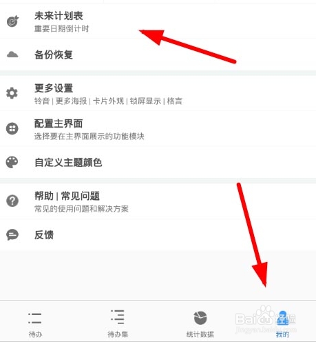 番茄ToDo怎么设置高考倒计时