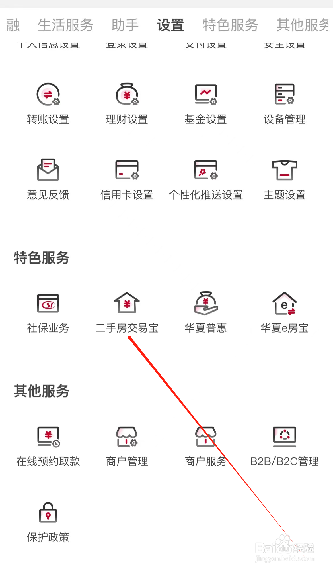 华夏银行如何查看二手房交易宝