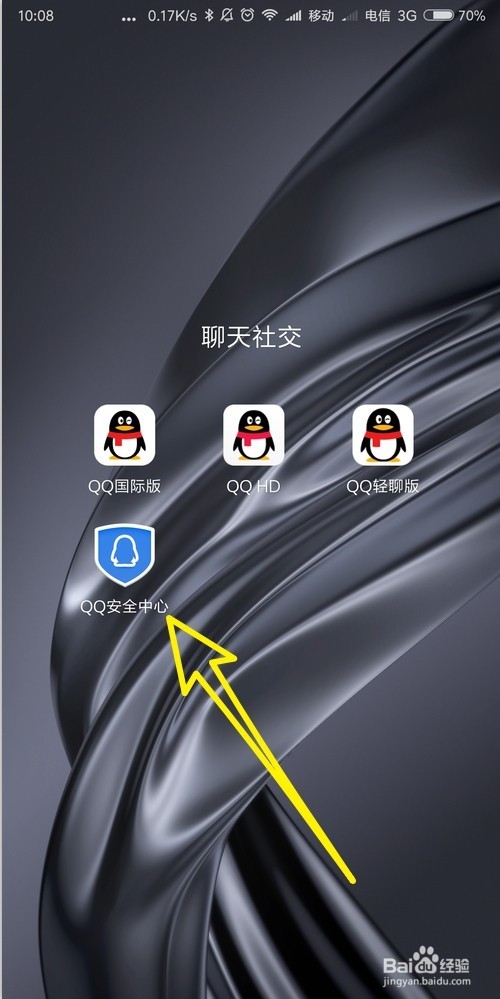 怎样在QQ安全中心设置手势启动密码