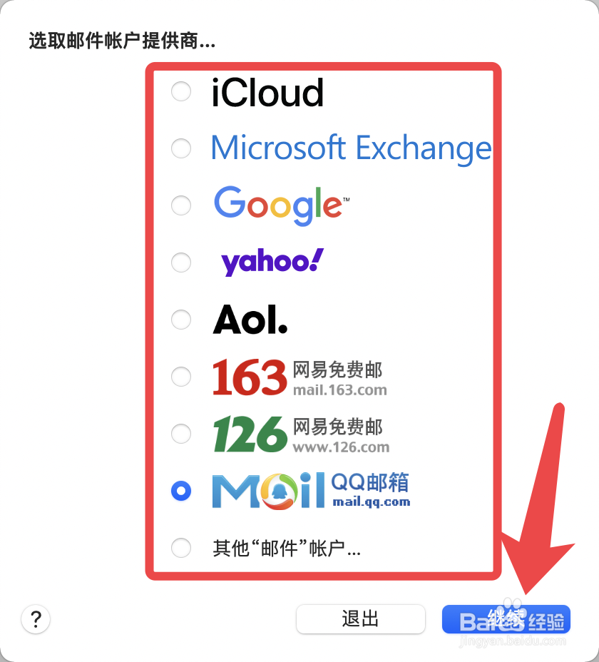苹果电脑邮件怎么登录QQ邮箱