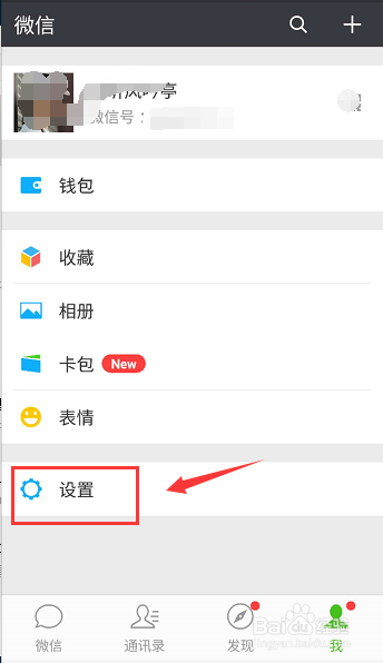 微信账号怎么注销