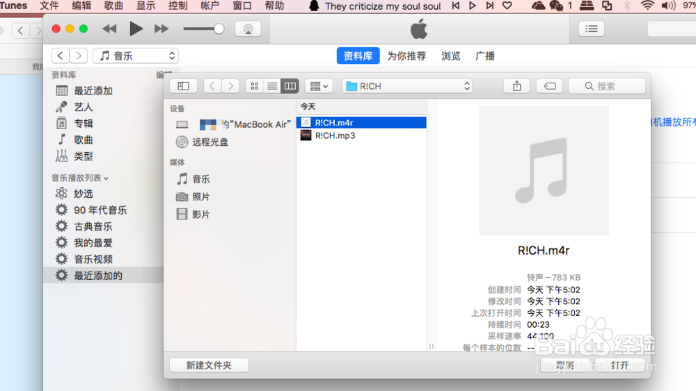 iTunes12.7怎么制作iPhone手机铃声最详细教程