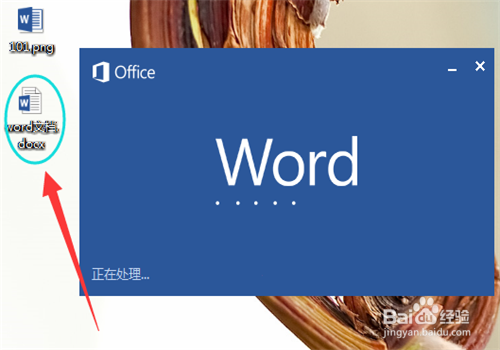 如何打开和关闭Word文档