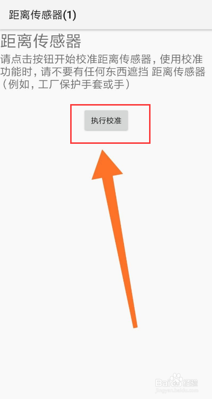 红米手机总是出现请勿遮挡听筒区域