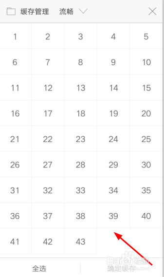 爱艺奇艺如何缓存视频