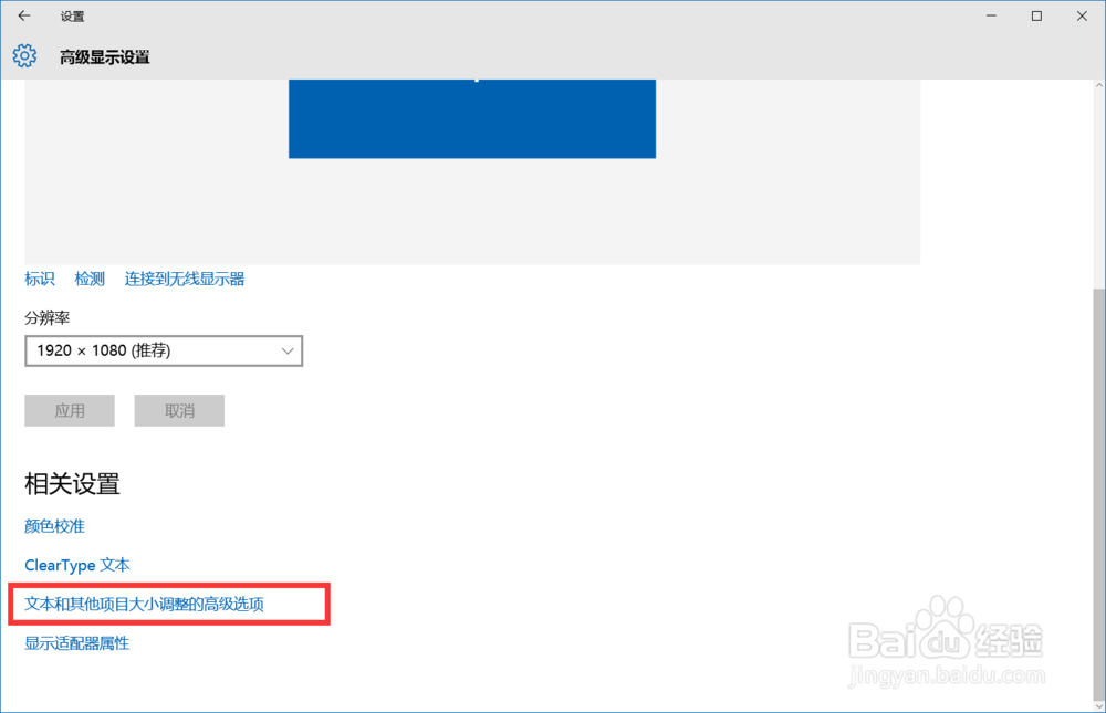 1080P高分屏下Win10软件界面字体模糊问题解决