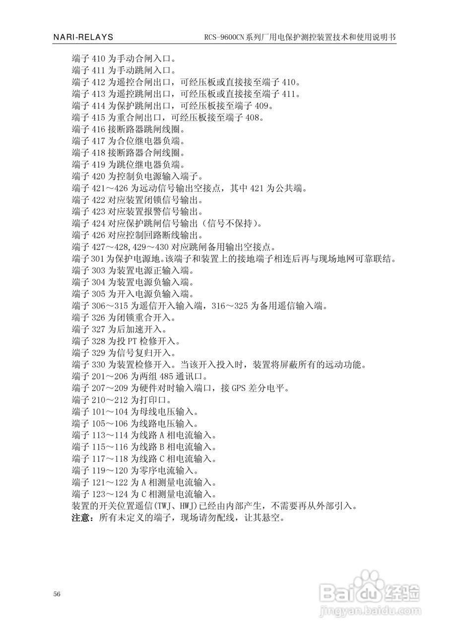 南瑞继保RCS-9629CN备用电源自投与测控装置使用说明书:[6]