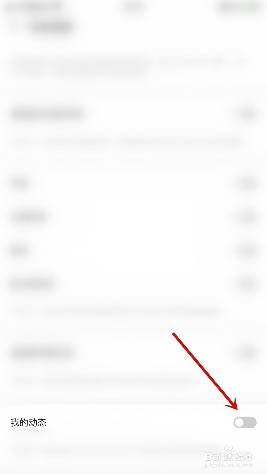 如何关闭给麦我的动态通知