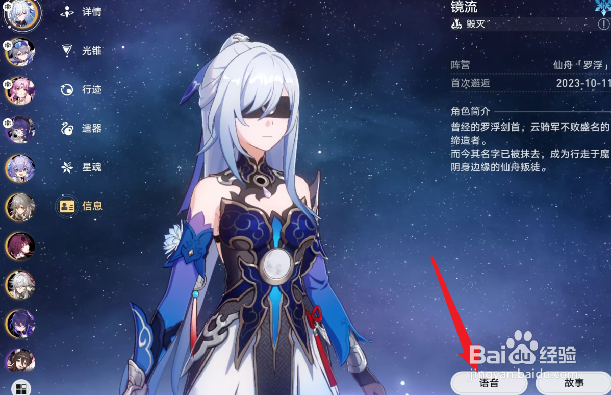 镜流语音攻略
