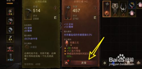 暗黑破坏神不朽如何提升战力