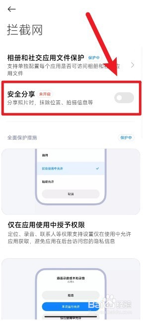 在分享照片时怎么抹除位置信息