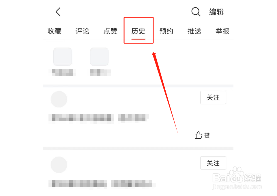 如何删除今日头条历史浏览记录